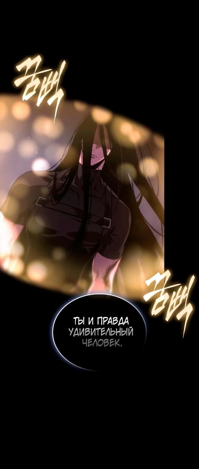 Манга Мир после падения - Глава 235 Страница 86