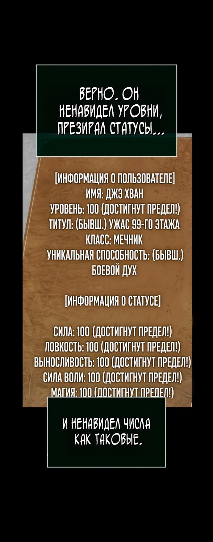Манга Мир после падения - Глава 235 Страница 62