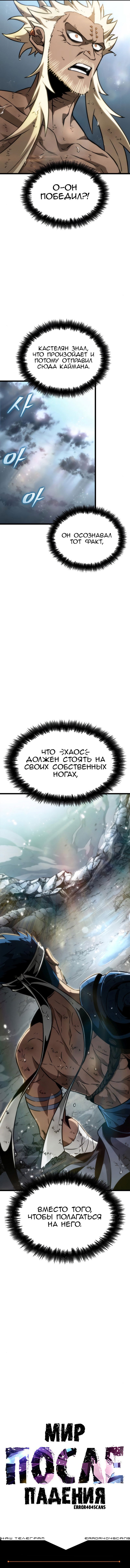 Манга Мир после падения - Глава 53 Страница 15