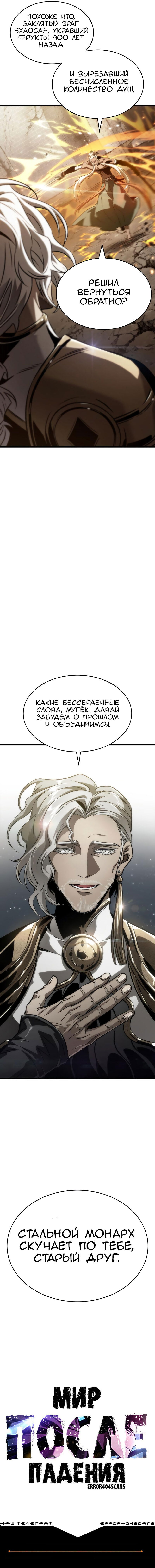 Манга Мир после падения - Глава 51 Страница 20