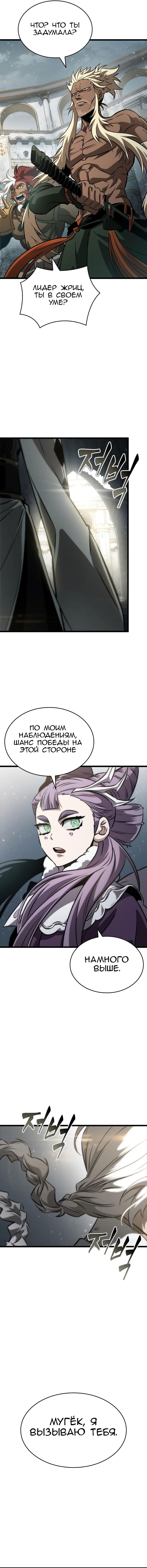 Манга Мир после падения - Глава 51 Страница 18