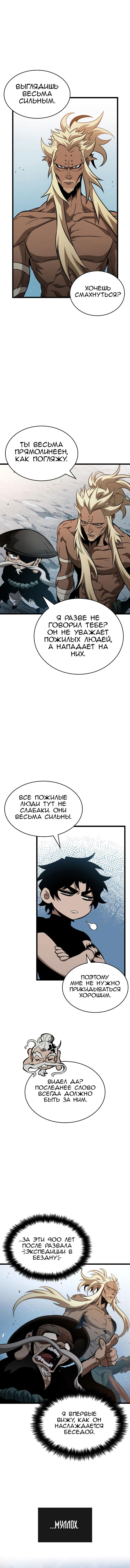 Манга Мир после падения - Глава 42 Страница 3