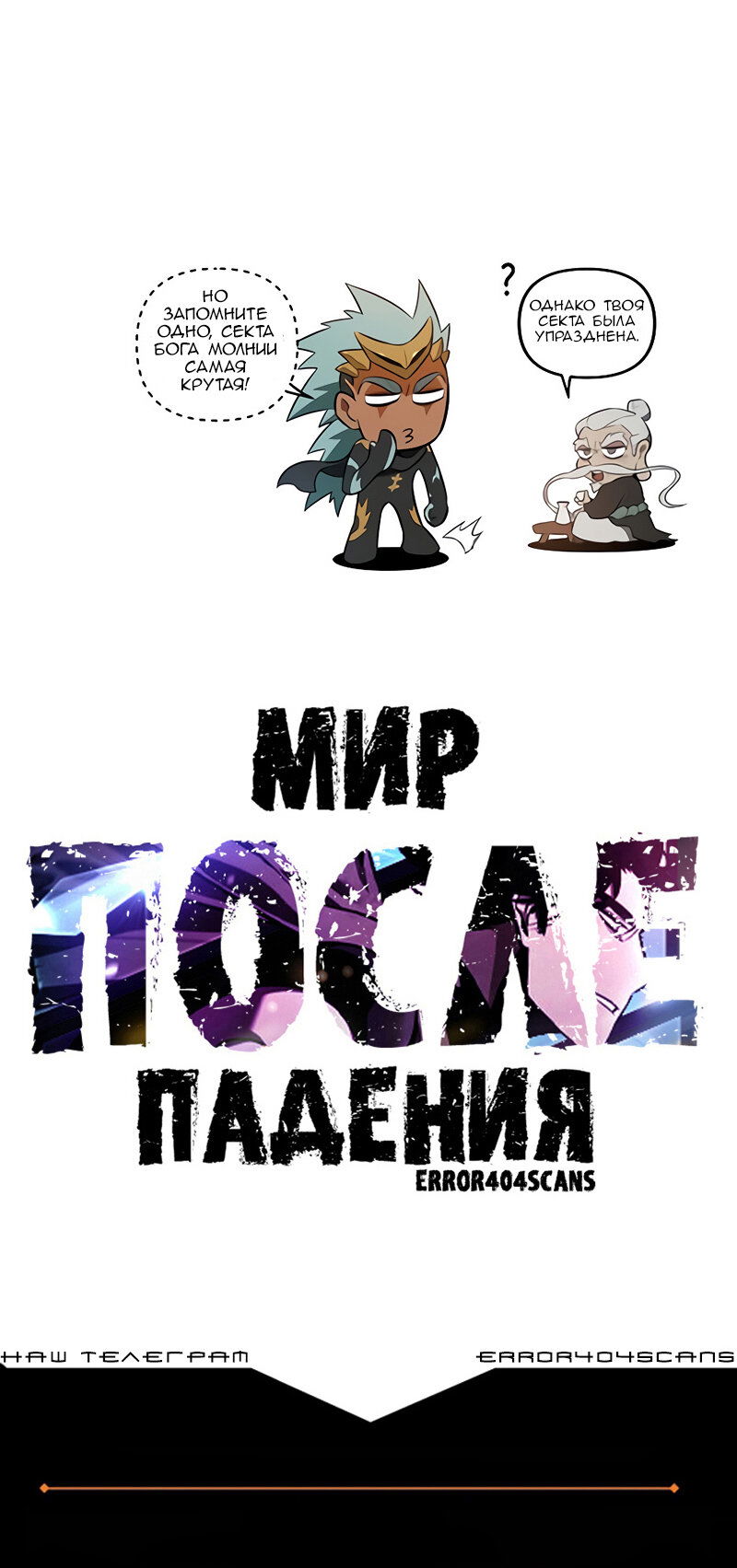 Манга Мир после падения - Глава 37 Страница 12