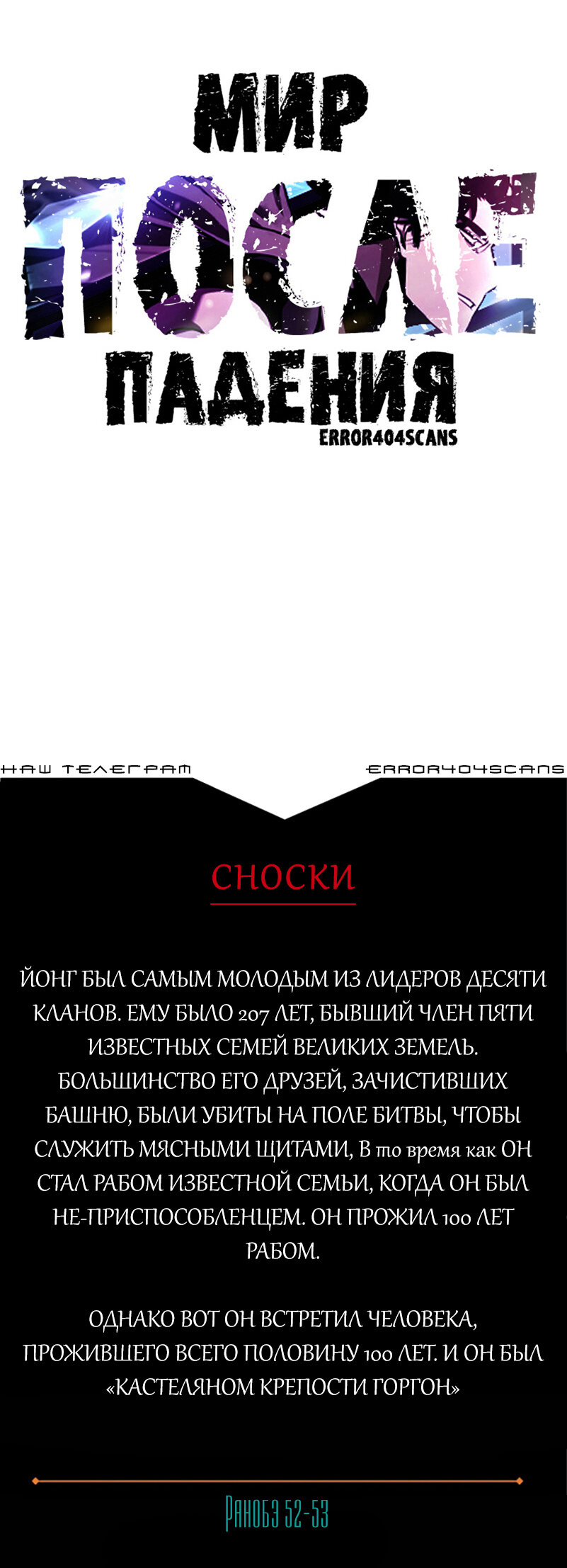 Манга Мир после падения - Глава 34 Страница 12