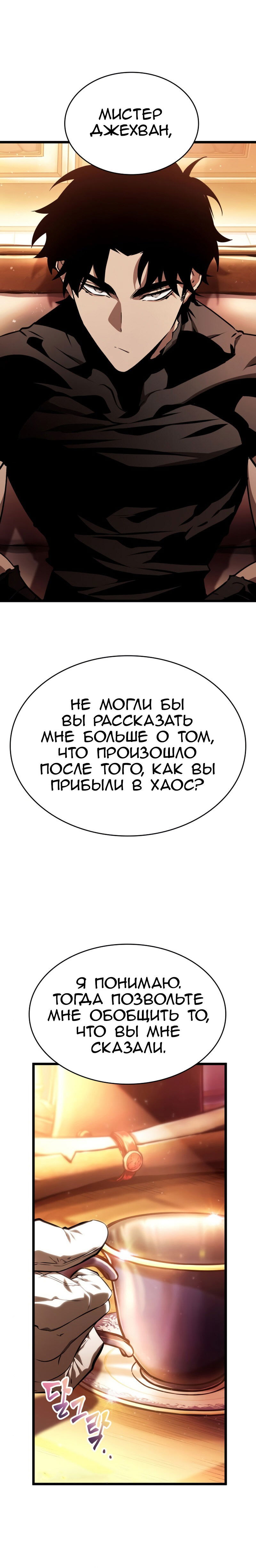 Манга Мир после падения - Глава 23 Страница 2