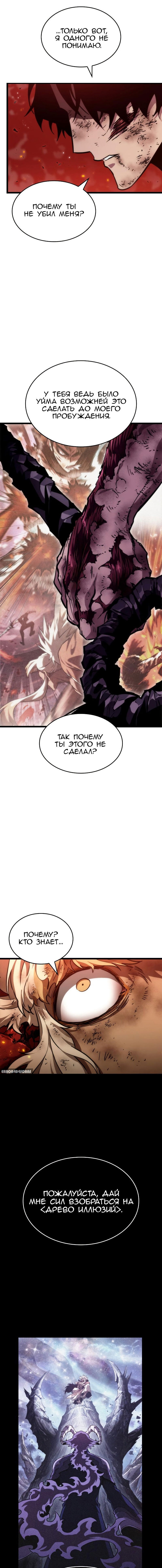 Манга Мир после падения - Глава 71 Страница 4