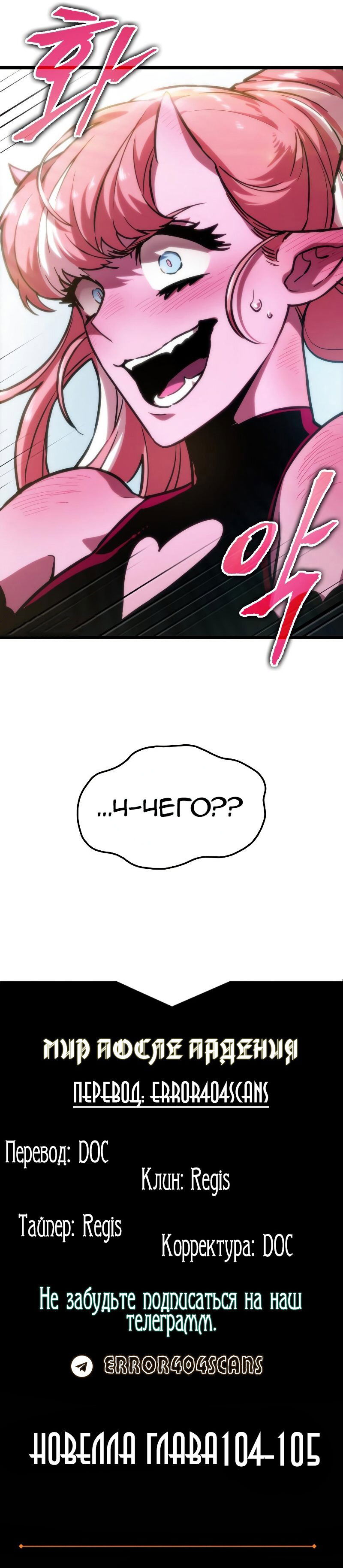 Манга Мир после падения - Глава 73 Страница 12