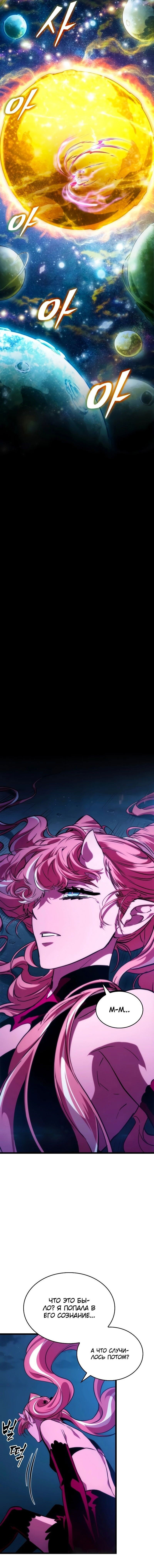 Манга Мир после падения - Глава 74 Страница 20