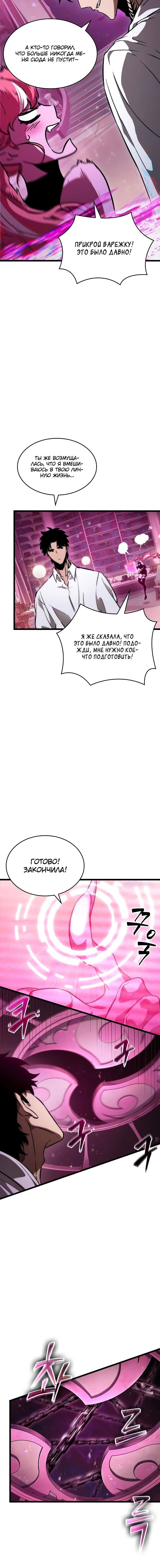 Манга Мир после падения - Глава 74 Страница 7