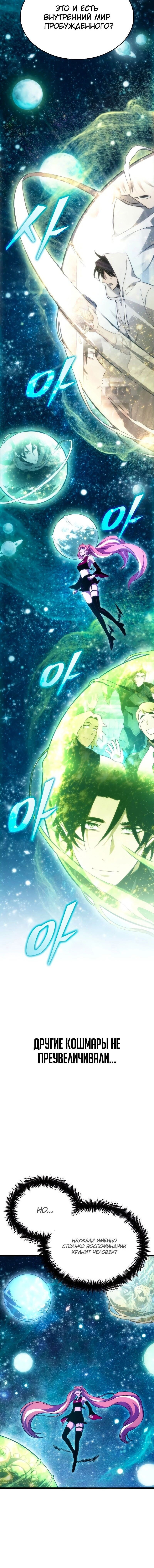 Манга Мир после падения - Глава 74 Страница 13