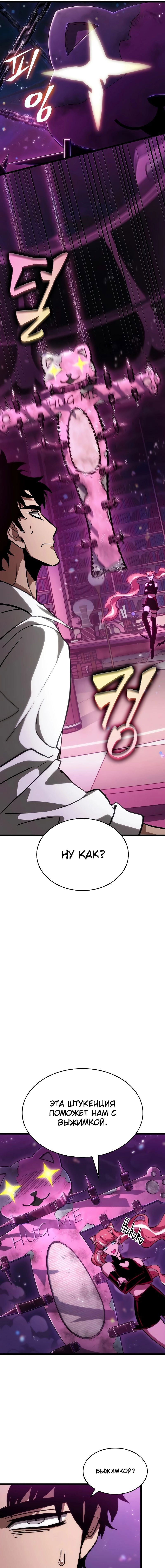 Манга Мир после падения - Глава 74 Страница 8