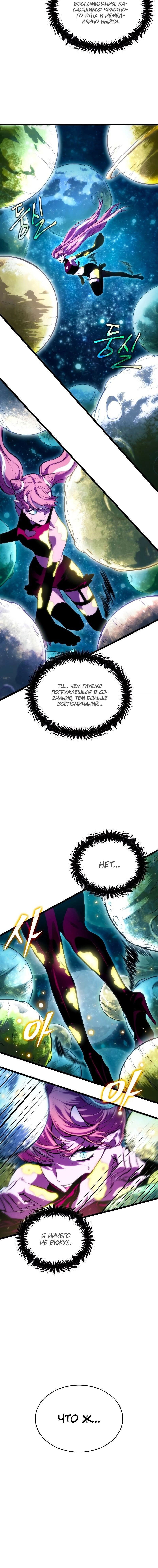 Манга Мир после падения - Глава 74 Страница 15
