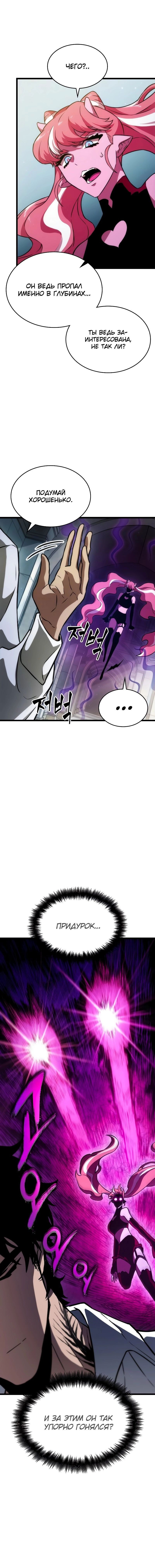 Манга Мир после падения - Глава 74 Страница 4