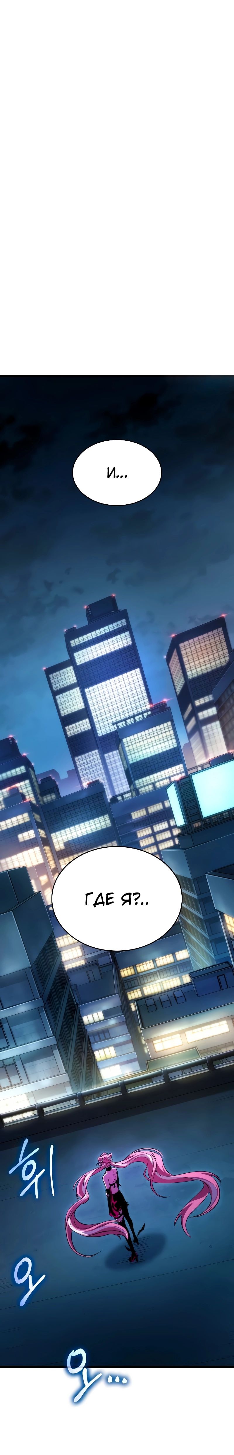 Манга Мир после падения - Глава 74 Страница 21