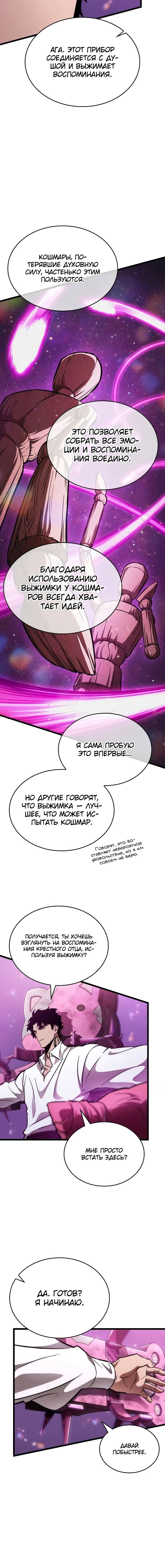 Манга Мир после падения - Глава 74 Страница 9