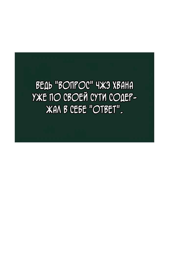Манга Мир после падения - Глава 143 Страница 58