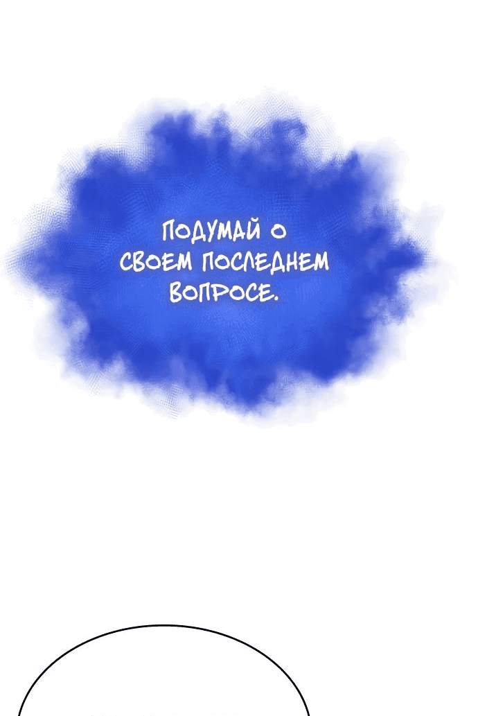 Манга Мир после падения - Глава 149 Страница 67