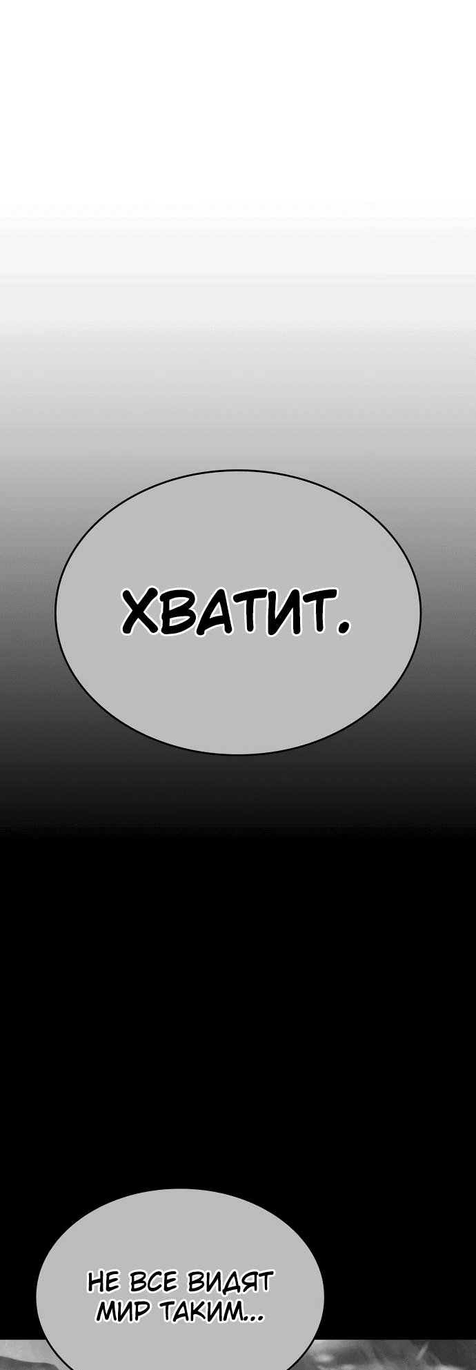 Манга Мир после падения - Глава 158 Страница 48