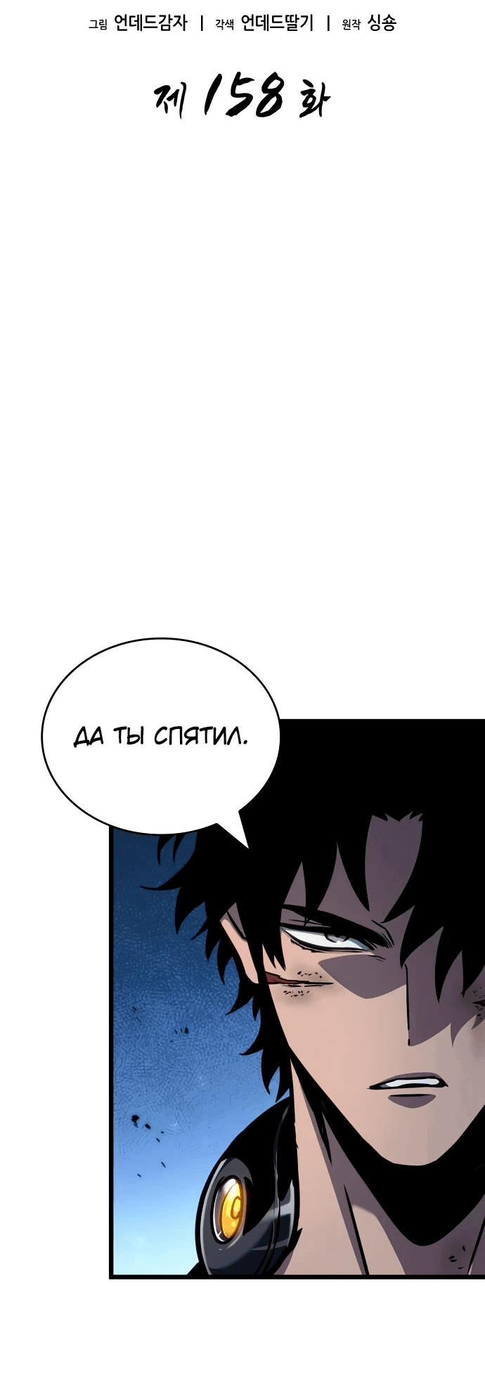 Манга Мир после падения - Глава 158 Страница 4
