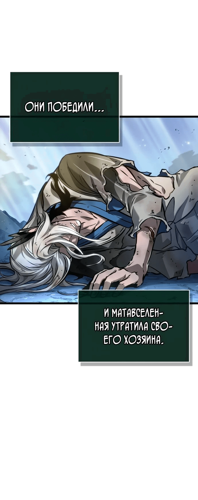 Манга Мир после падения - Глава 161 Страница 49