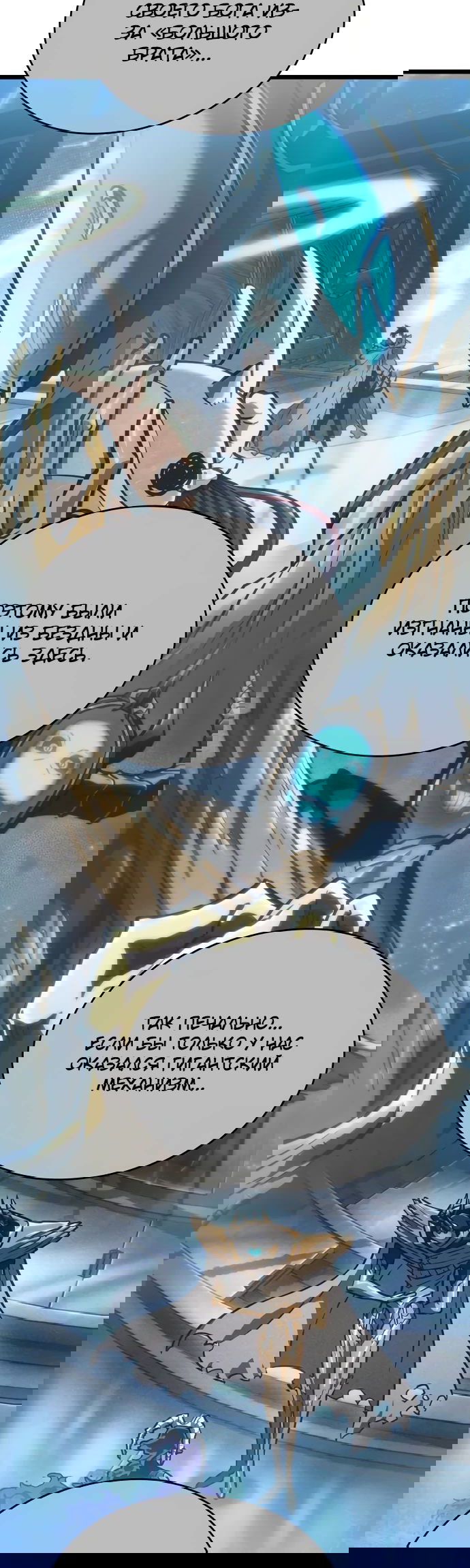 Манга Мир после падения - Глава 163 Страница 33