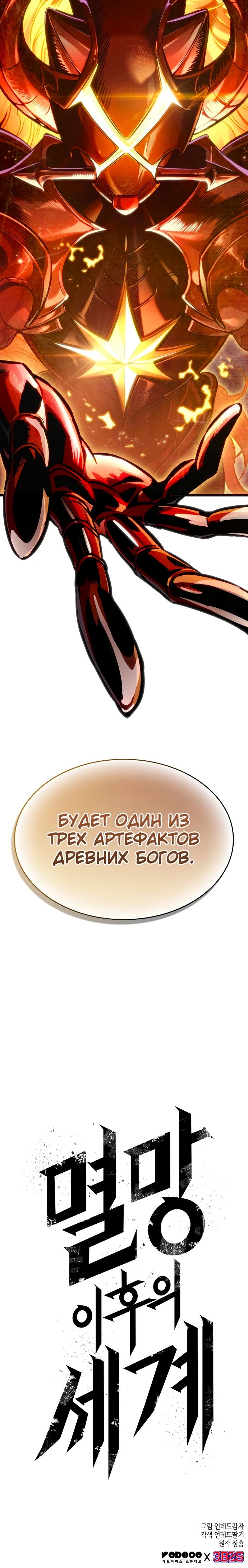 Манга Мир после падения - Глава 170 Страница 26