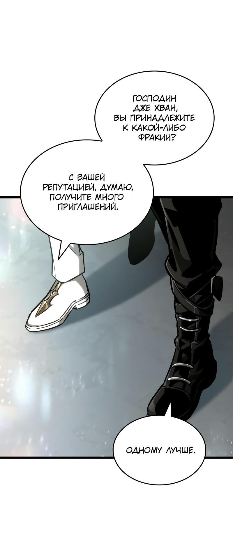 Манга Мир после падения - Глава 172 Страница 39