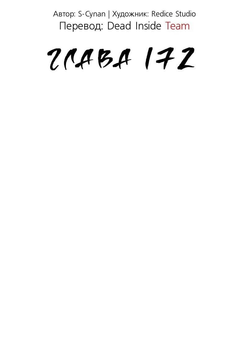 Манга Мир после падения - Глава 172 Страница 3