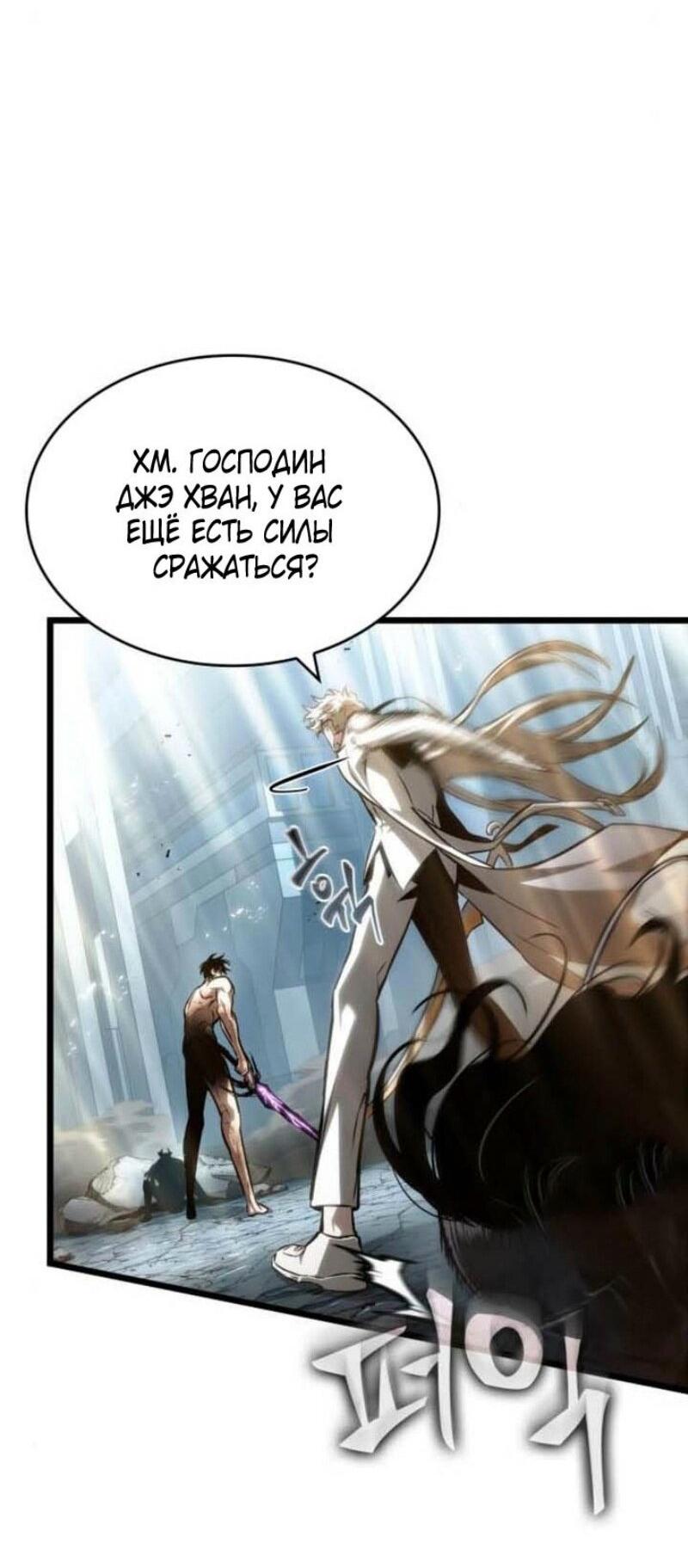 Манга Мир после падения - Глава 183 Страница 55