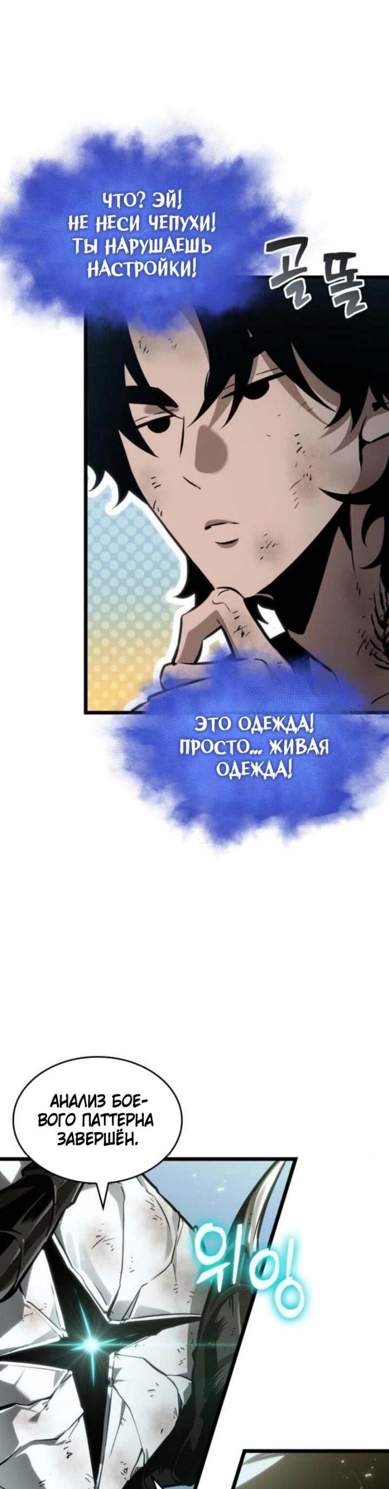 Манга Мир после падения - Глава 183 Страница 22