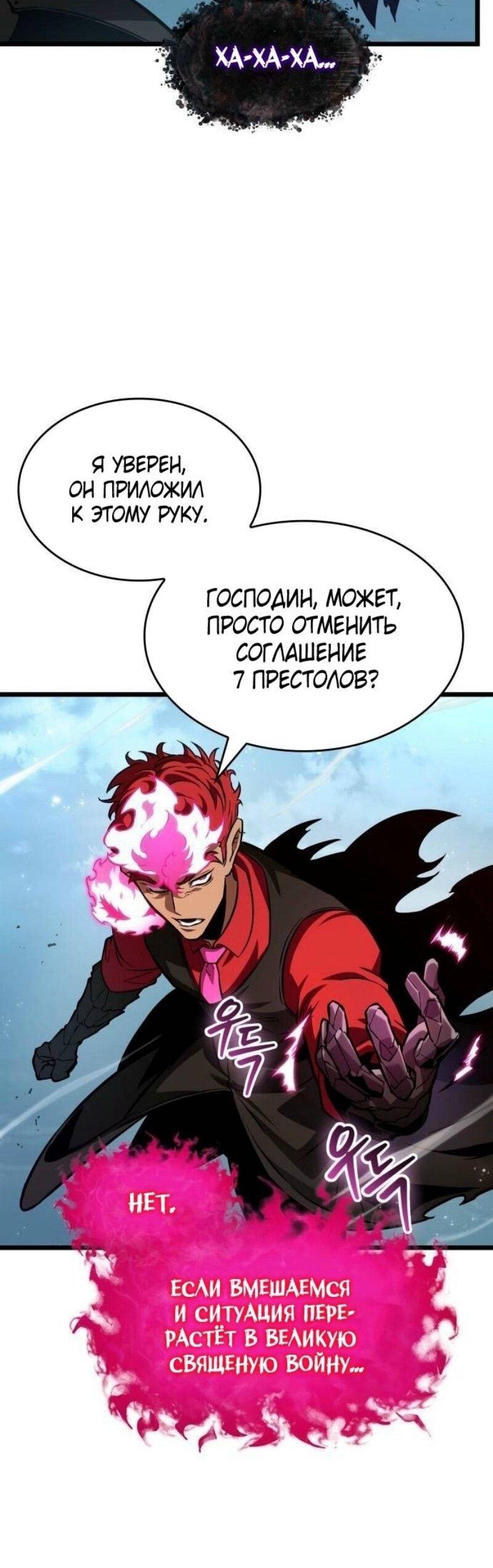 Манга Мир после падения - Глава 180 Страница 41