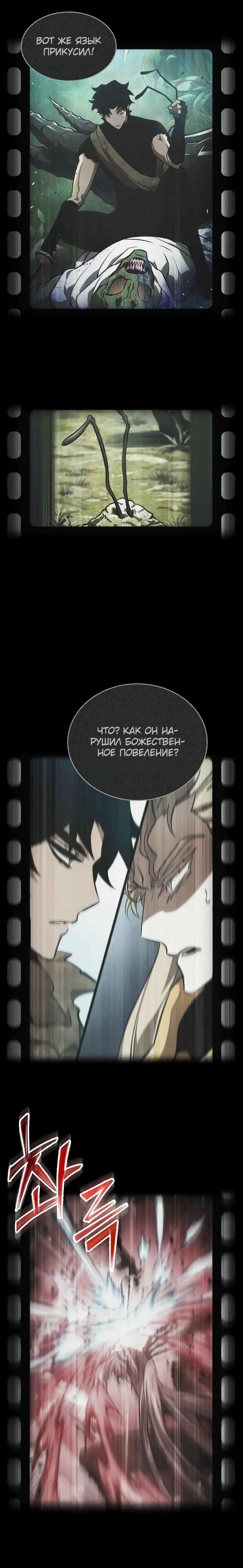 Манга Мир после падения - Глава 187 Страница 34