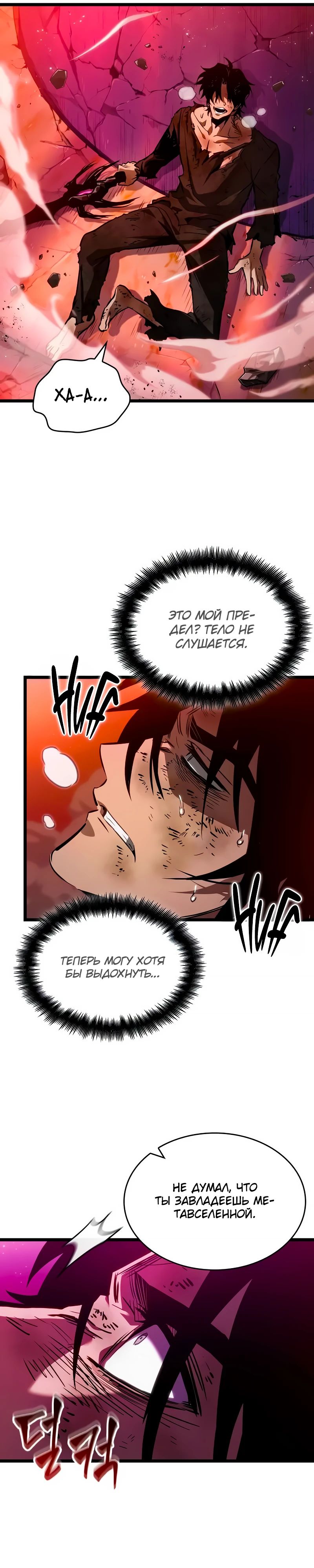 Манга Мир после падения - Глава 187 Страница 22