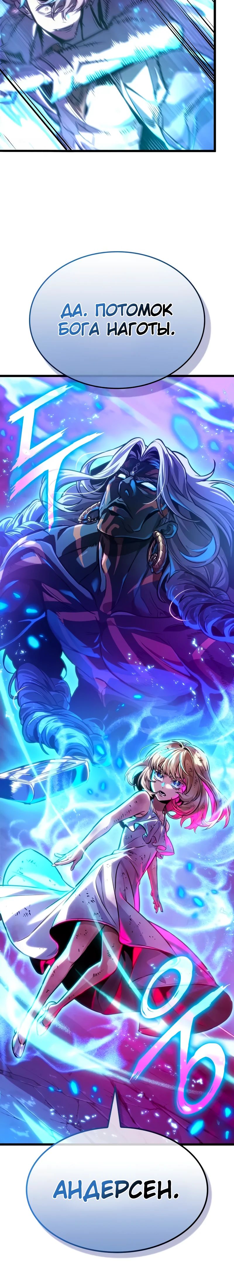 Манга Мир после падения - Глава 187 Страница 46