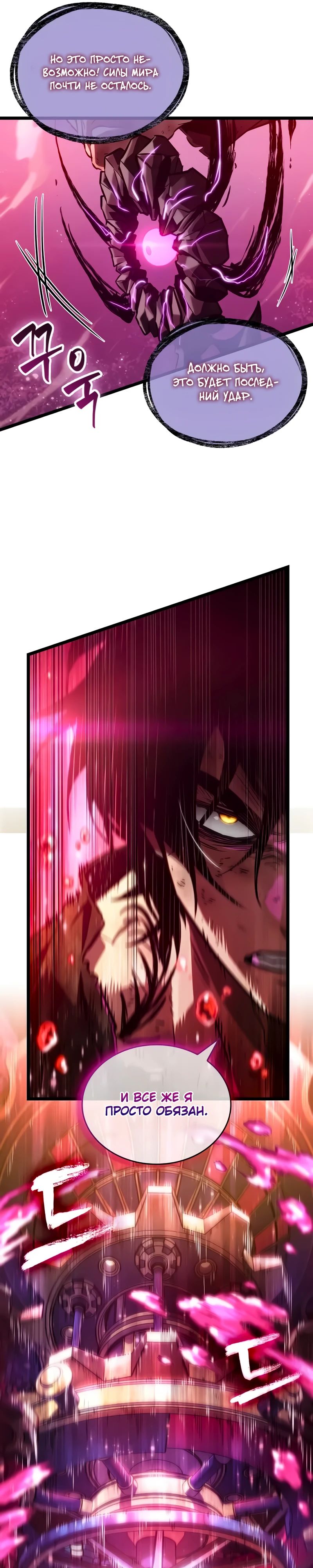 Манга Мир после падения - Глава 187 Страница 11