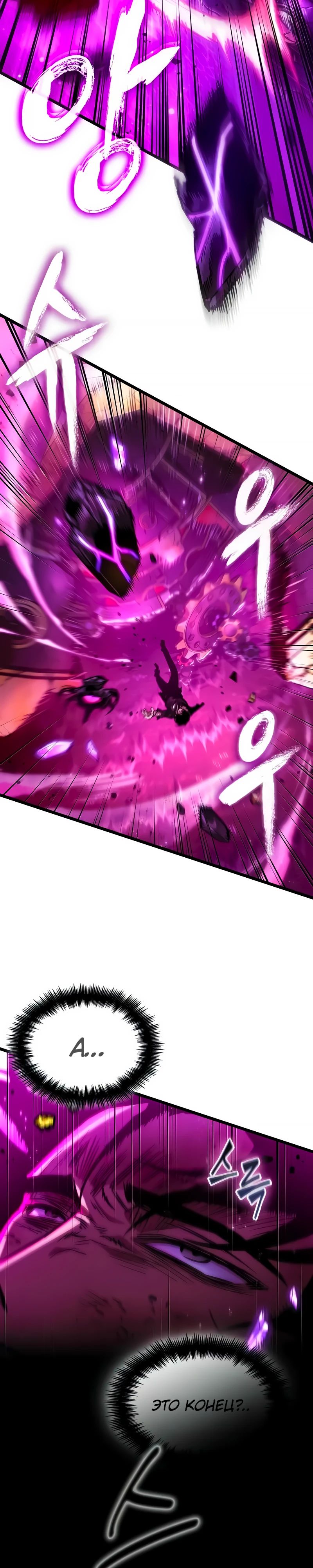 Манга Мир после падения - Глава 187 Страница 28