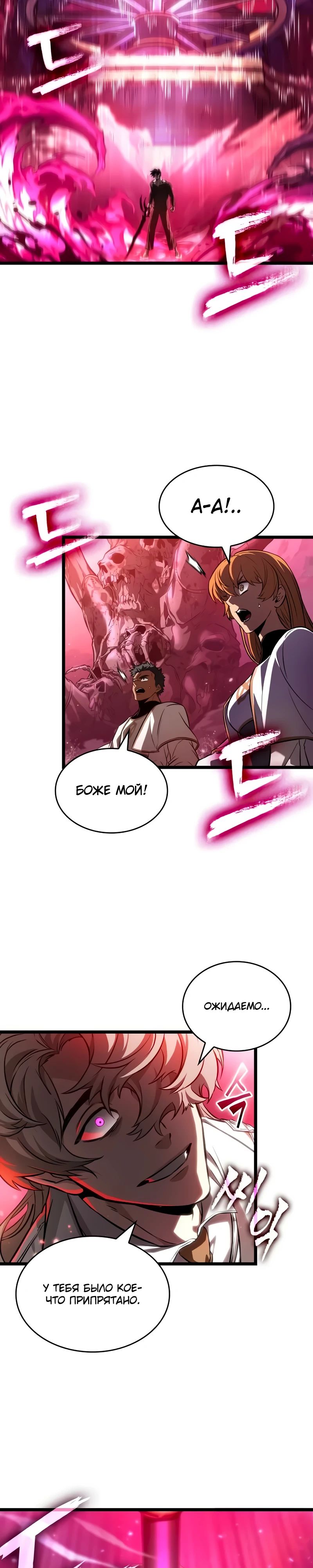 Манга Мир после падения - Глава 187 Страница 12