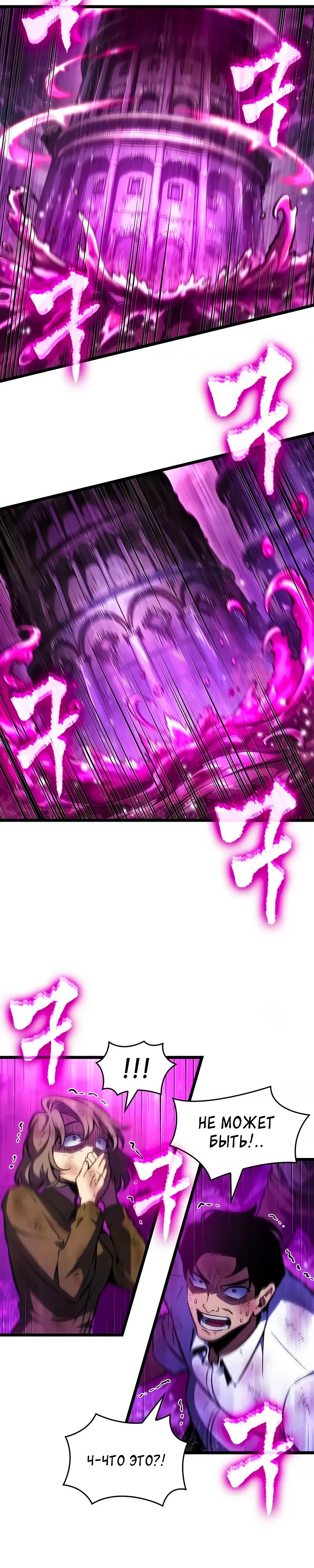 Манга Мир после падения - Глава 187 Страница 24