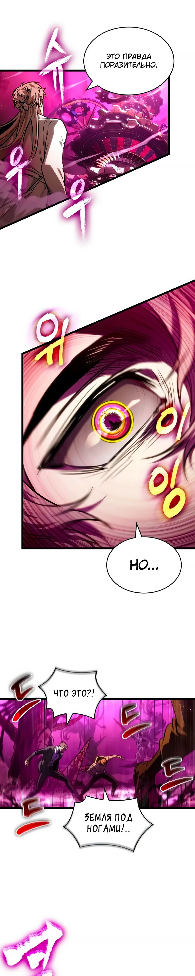 Манга Мир после падения - Глава 187 Страница 23