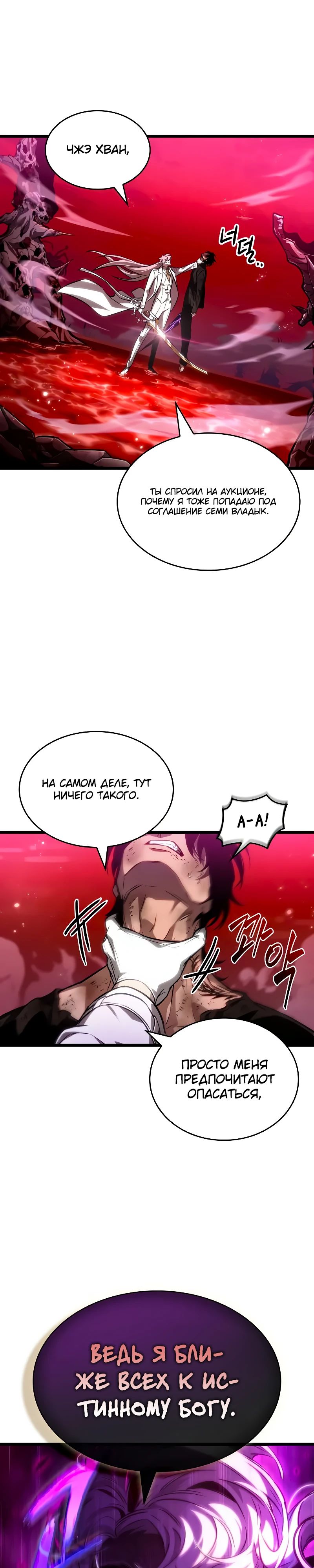 Манга Мир после падения - Глава 187 Страница 1