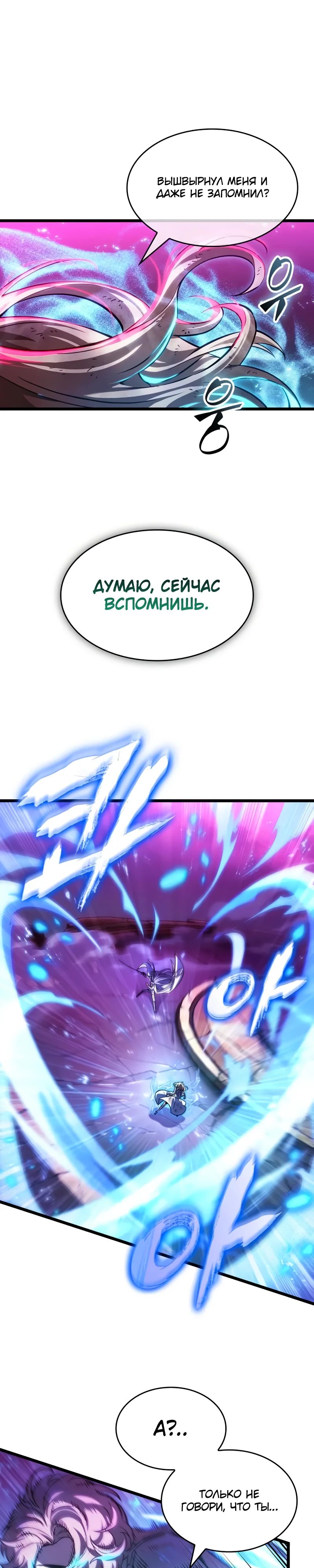 Манга Мир после падения - Глава 187 Страница 45