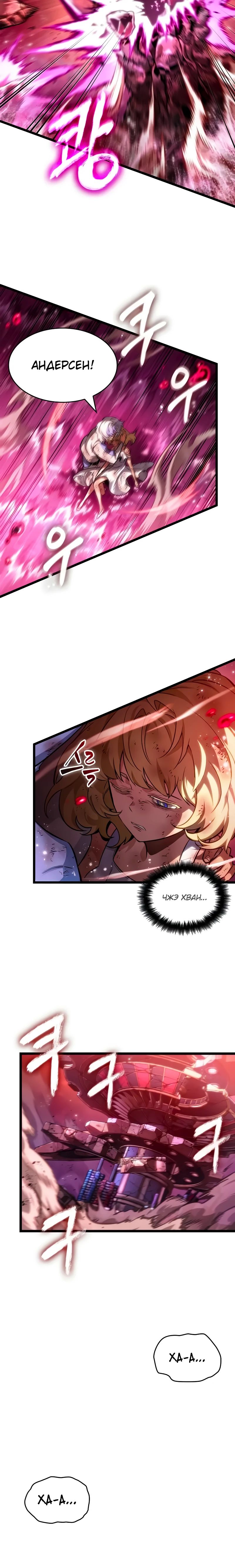 Манга Мир после падения - Глава 187 Страница 21
