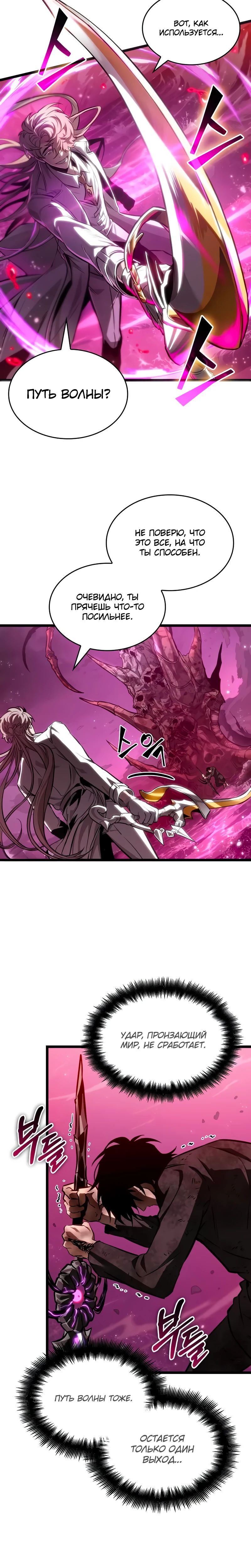 Манга Мир после падения - Глава 187 Страница 10