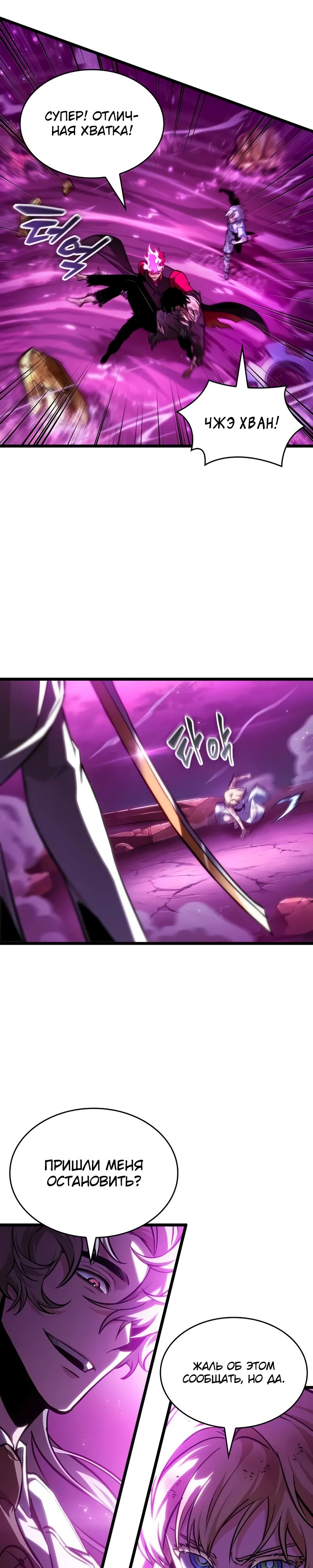 Манга Мир после падения - Глава 187 Страница 43