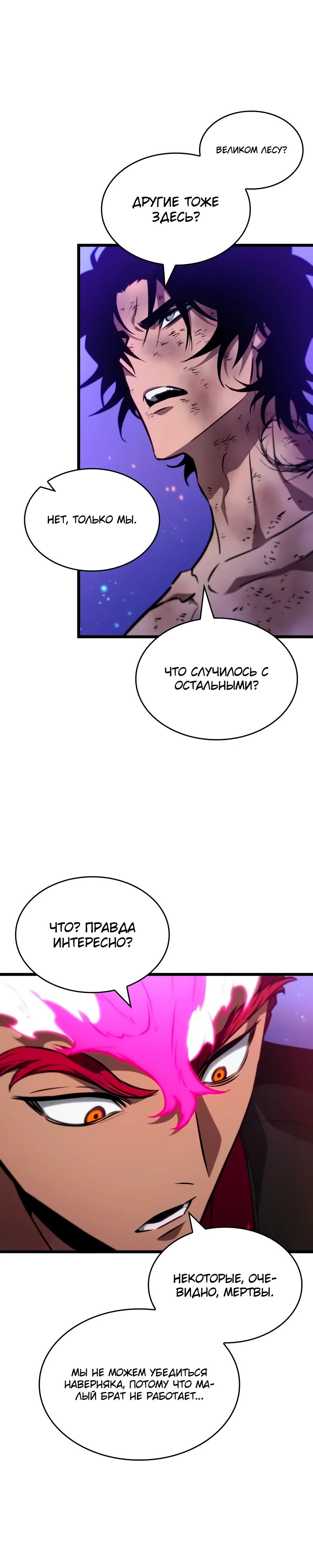 Манга Мир после падения - Глава 190 Страница 8