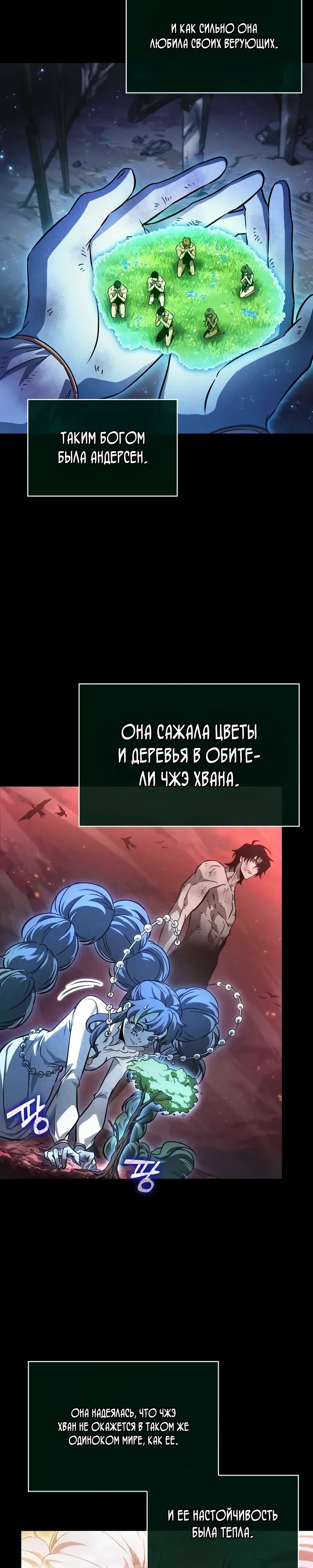 Манга Мир после падения - Глава 190 Страница 16