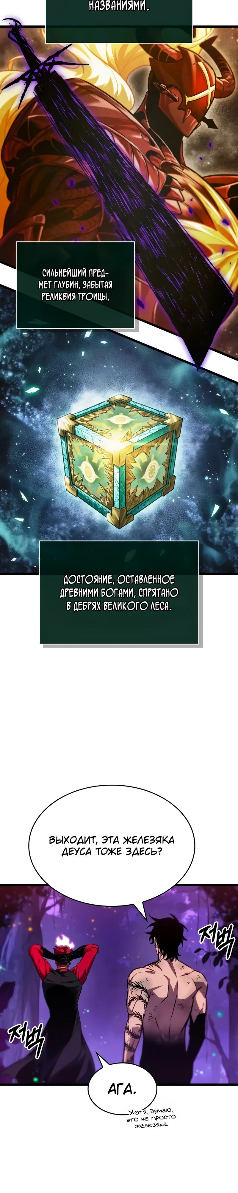 Манга Мир после падения - Глава 190 Страница 30