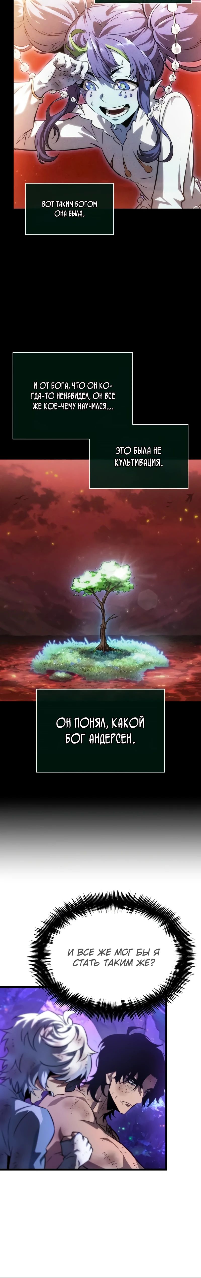 Манга Мир после падения - Глава 190 Страница 17