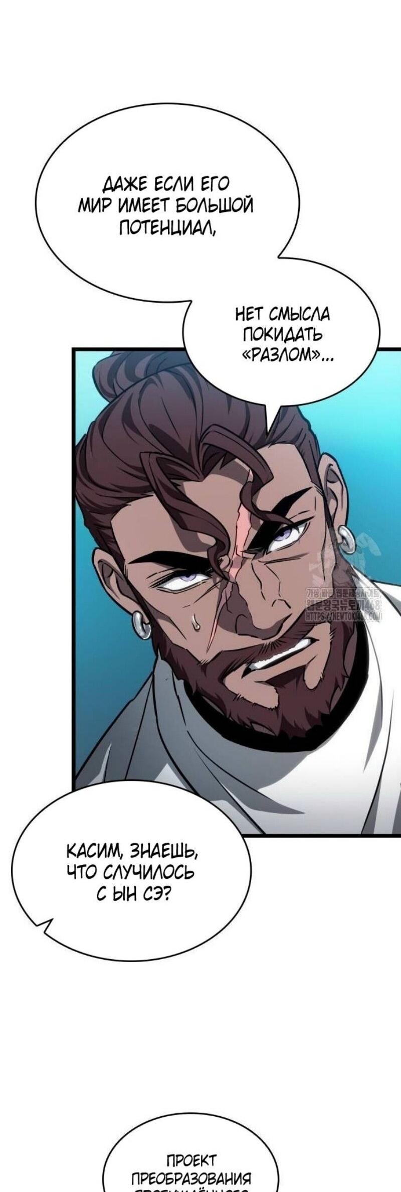 Манга Мир после падения - Глава 192 Страница 57