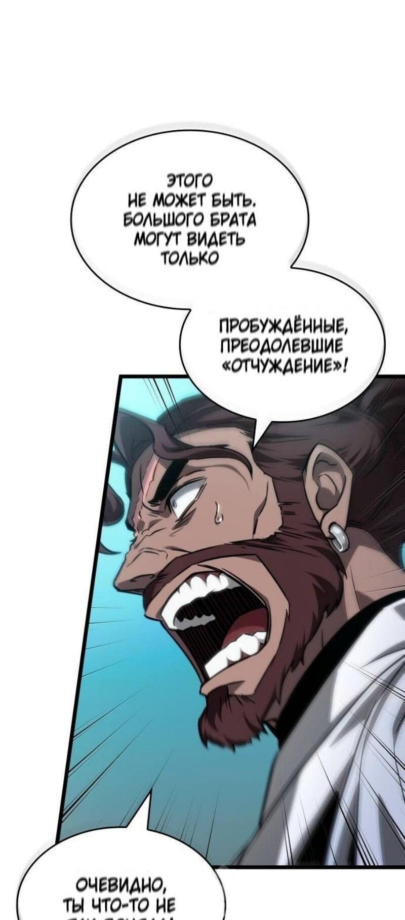 Манга Мир после падения - Глава 192 Страница 67
